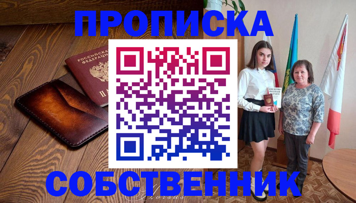 прописка для школы в Петров Вале