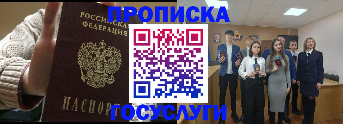временная регистрация недорого в Петров Вале