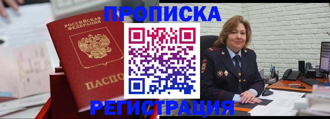 прописка для военкомата в Петров Вале