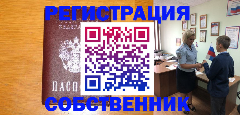 прописка в квартире в Петров Вале