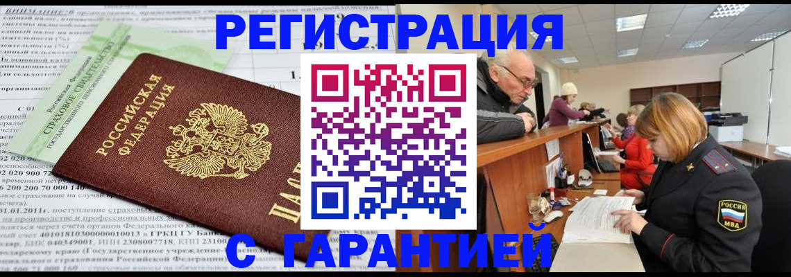 временная прописка в Петров Вале